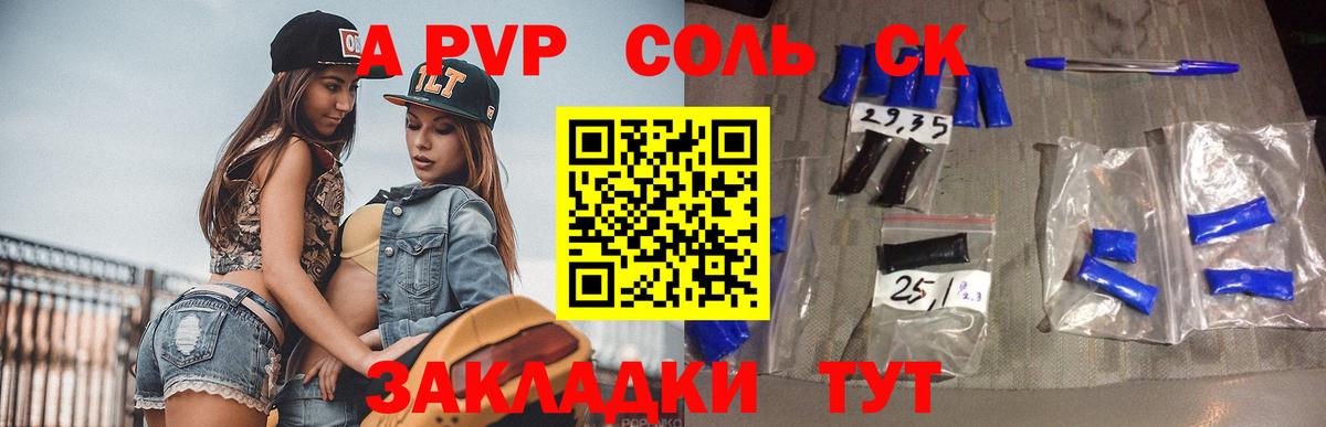 Alfa_PVP кристаллы Отрадное