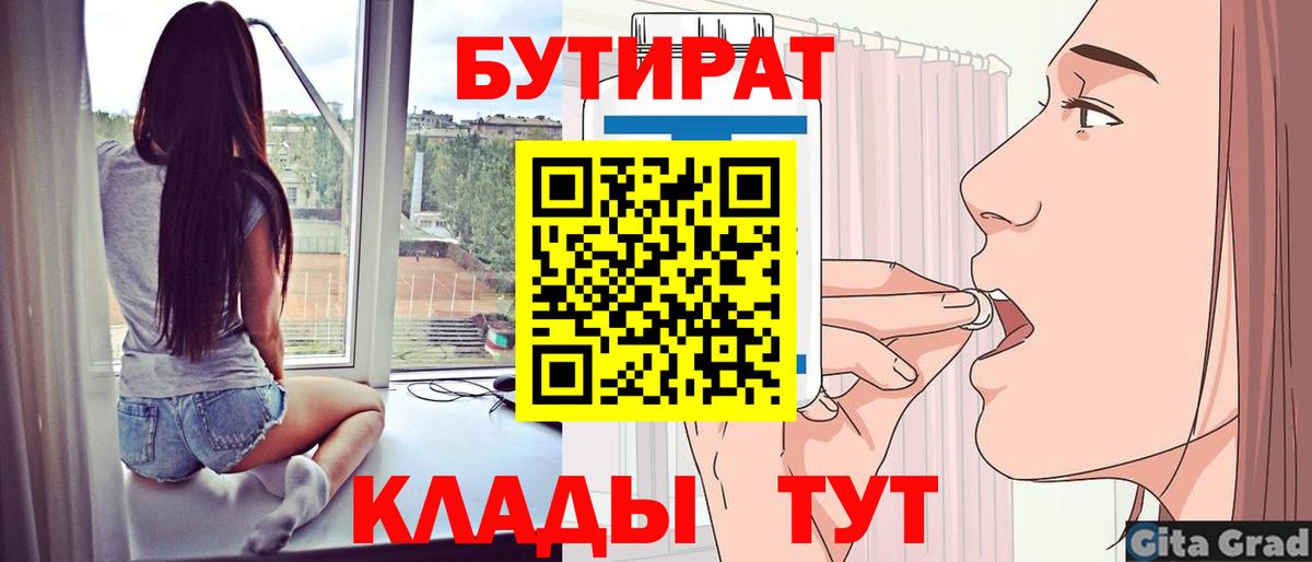 БУТИРАТ бутик Отрадное
