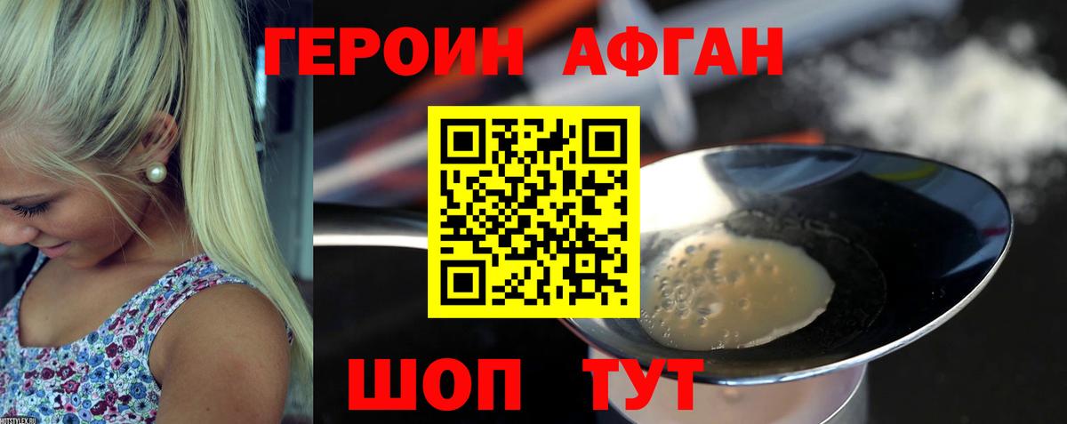 Героин Heroin Отрадное