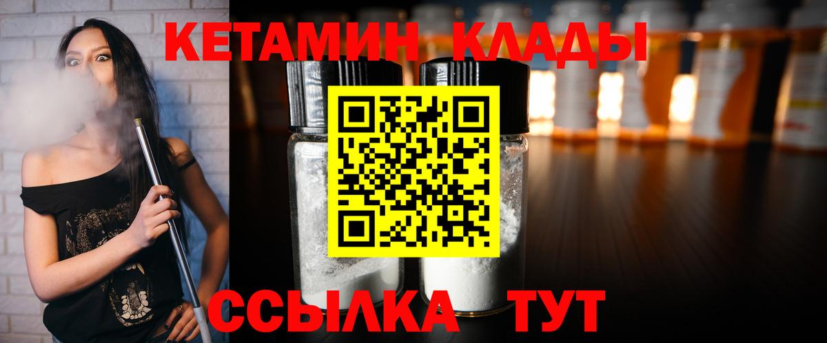 КЕТАМИН VHQ  Кетамин ketamine  Вход с VPN  Отрадное 