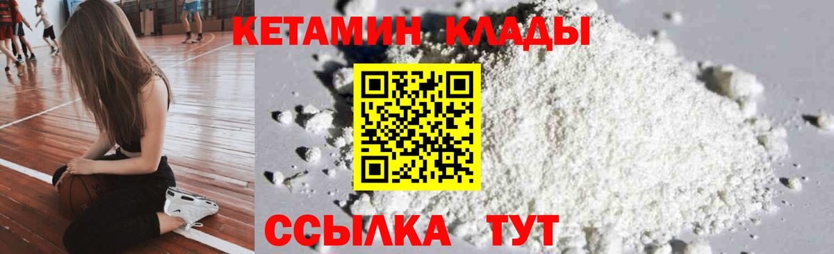 КЕТАМИН VHQ Отрадное