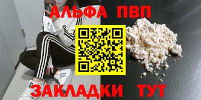 ALPHA-PVP Заводоуковск