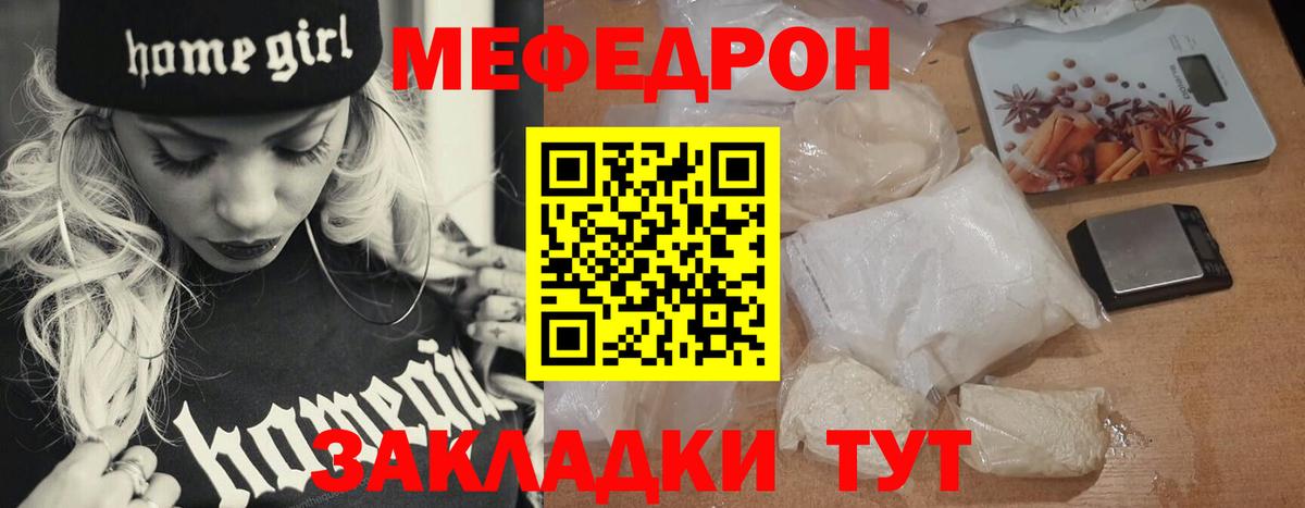 Мефедрон кристаллы Отрадное