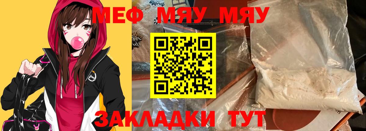 МЯУ-МЯУ  МЯУ-МЯУ мяу мяу  МЯУ-МЯУ 4 MMC  Вход с VPN  Мефедрон  Отрадное 