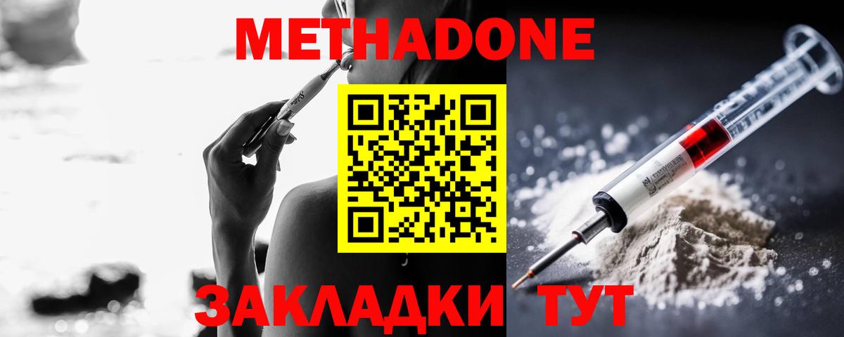 Отрадное  МЕТАДОН белоснежный  Вход с VPN 