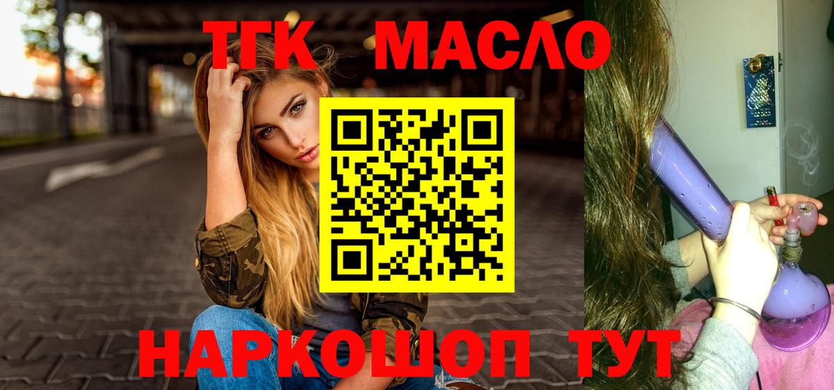 Дистиллят ТГК гашишное масло  Вход с VPN  Отрадное 
